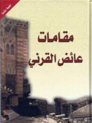 cover image of مقامات عائض القرنى